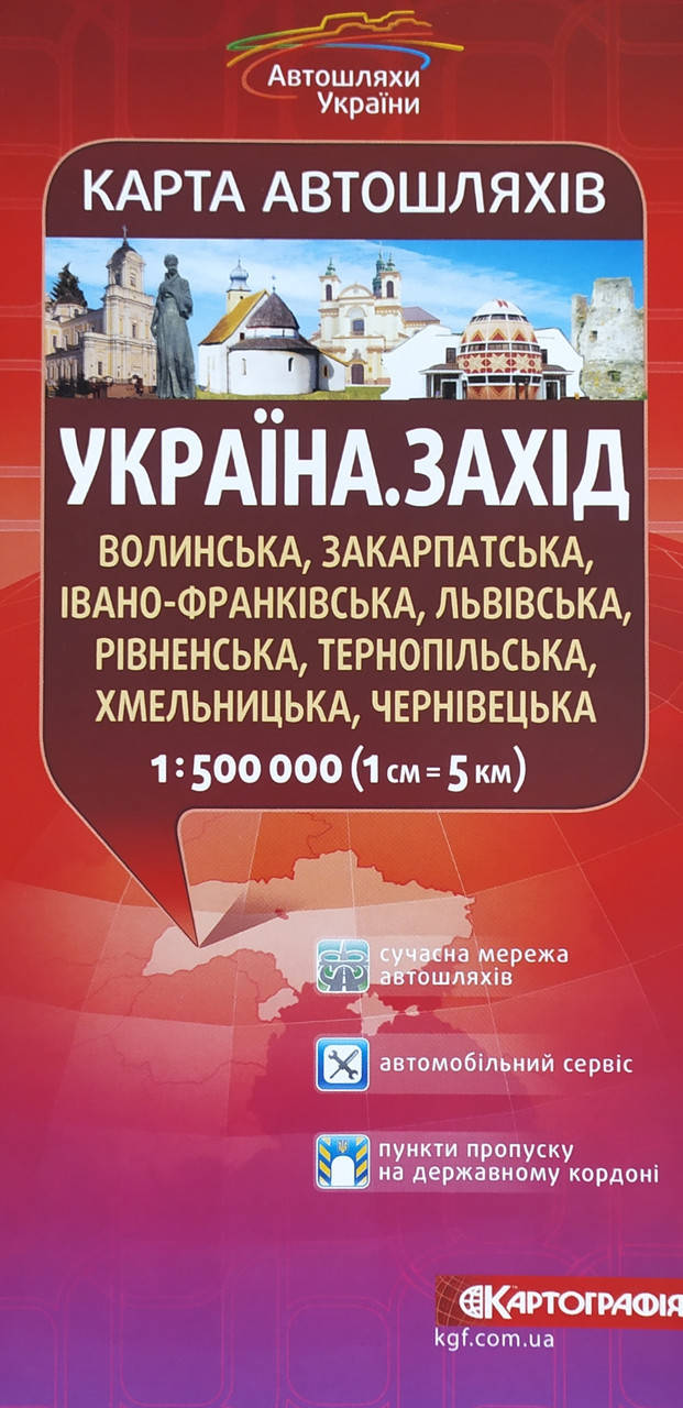

УКРАЇНА • ЗАХІД КАРТА АВТОШЛЯХІВ 1 : 500 000 ( 1 см = 5 км )