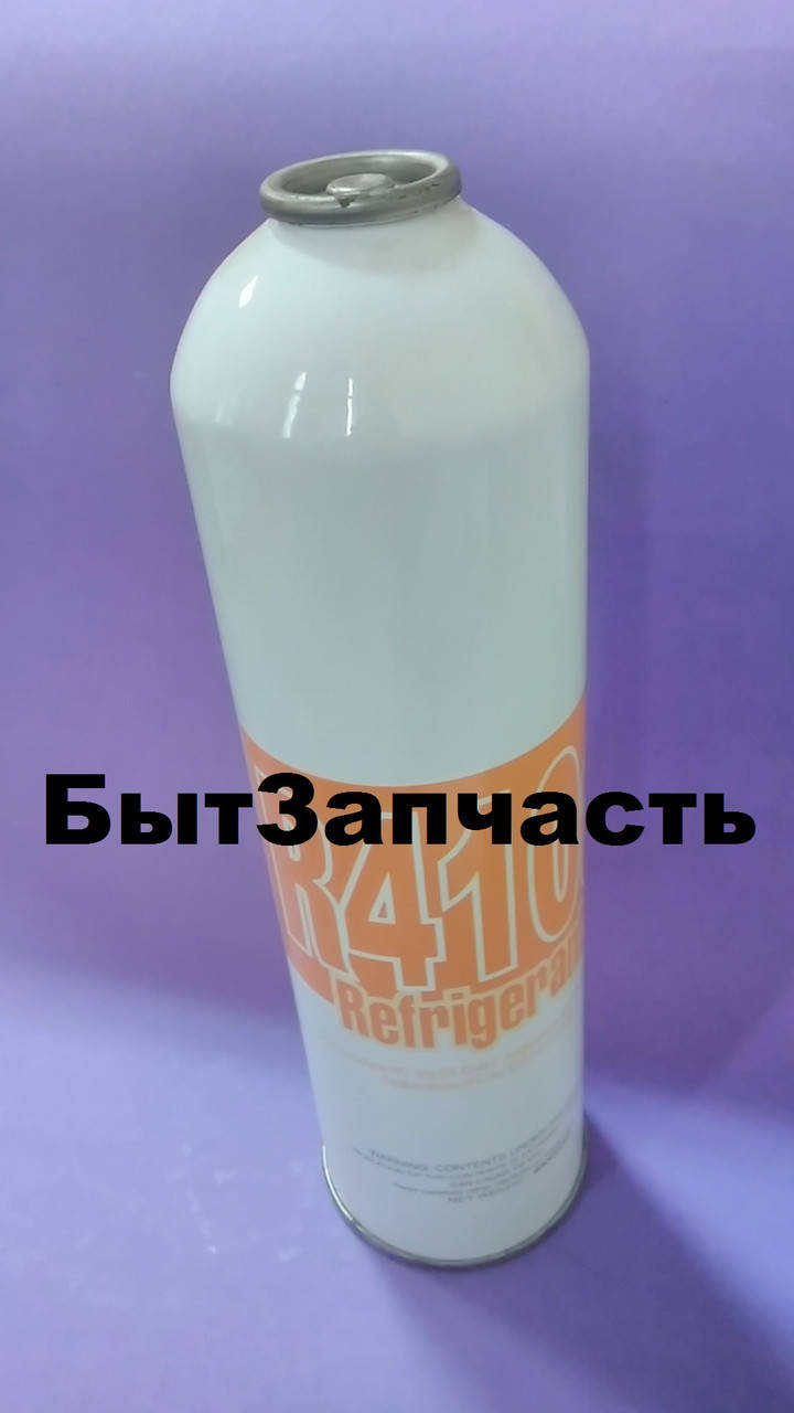 

Фреон R-410 REFRIGERANT вес фреона 300гр