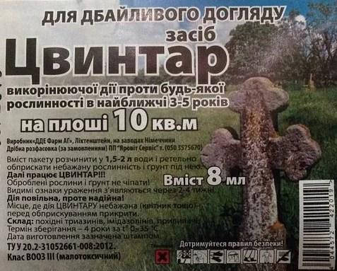 

Цвинтар 8 мл - гербіцид, якому немає аналогів !