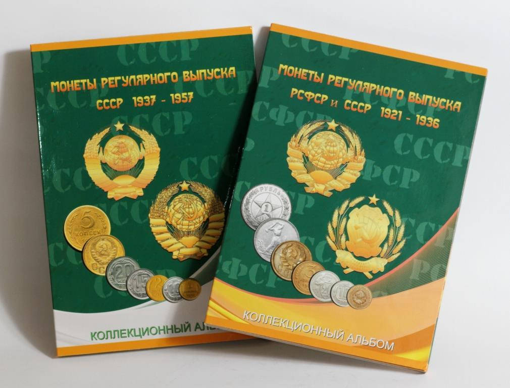 

Альбом для обиходный монет СССР с 1921-1957 гг. (2 тома)