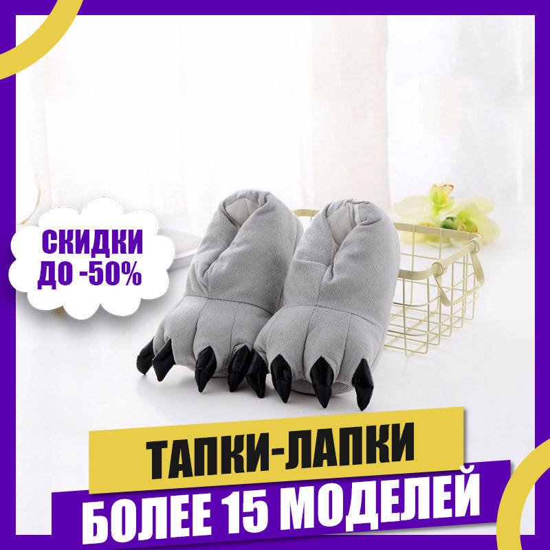 

Тапки-Лапки BearWear, Серый