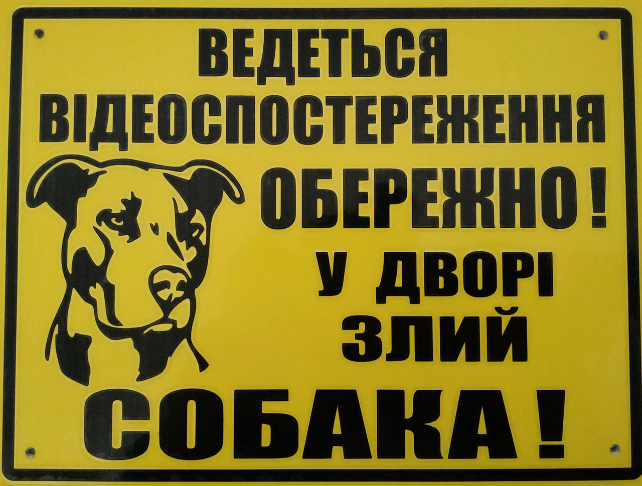 

Табличка "Ведется видеонаблюдение", пластик.