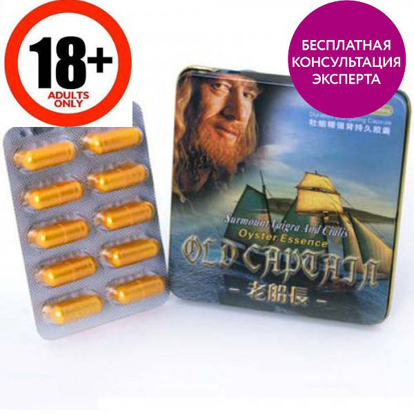 

Старый капитан возбудитель для мужчин повышающий потенцию, официальный сайт