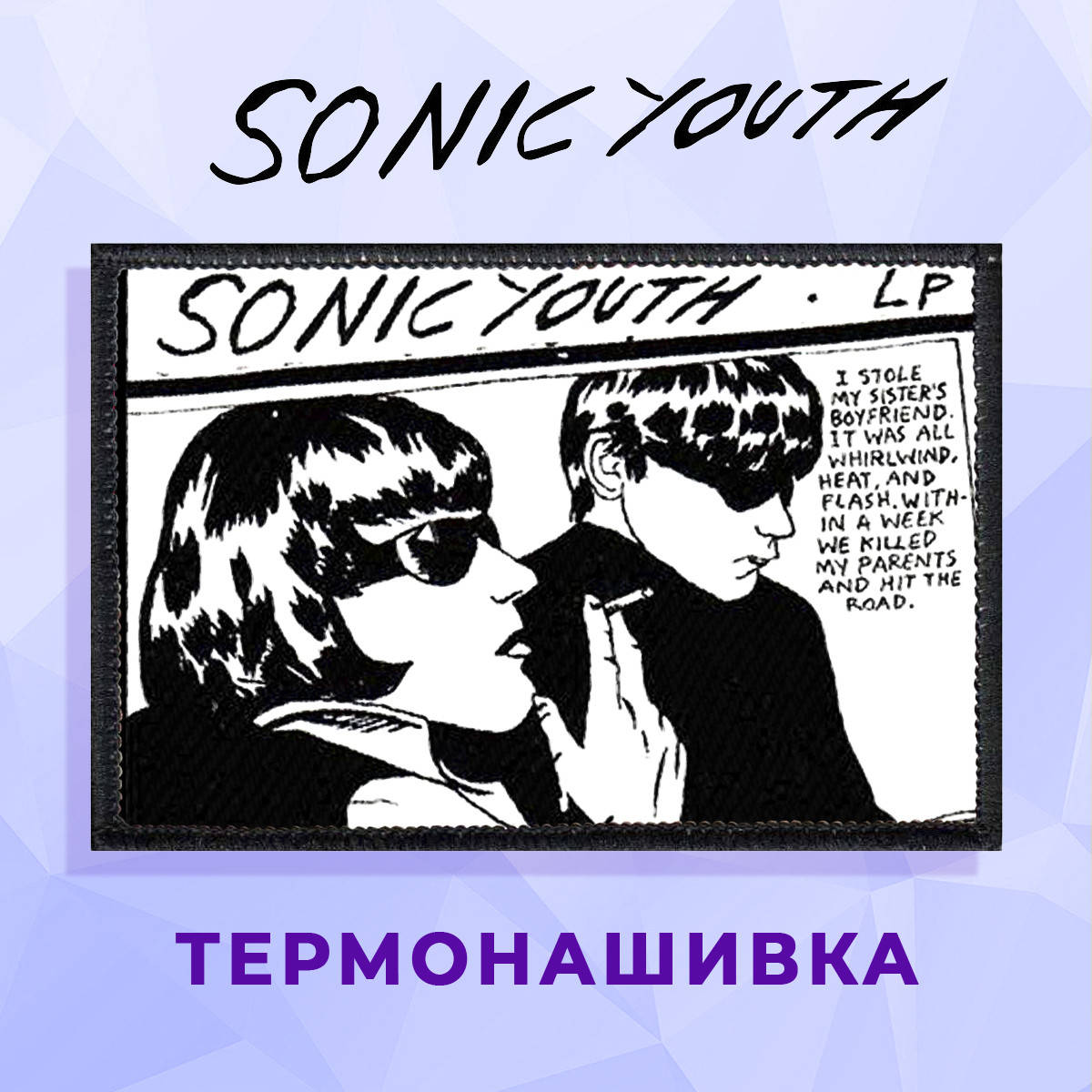 

Нашивка Sonic Youth "Черно-белая", Розовый