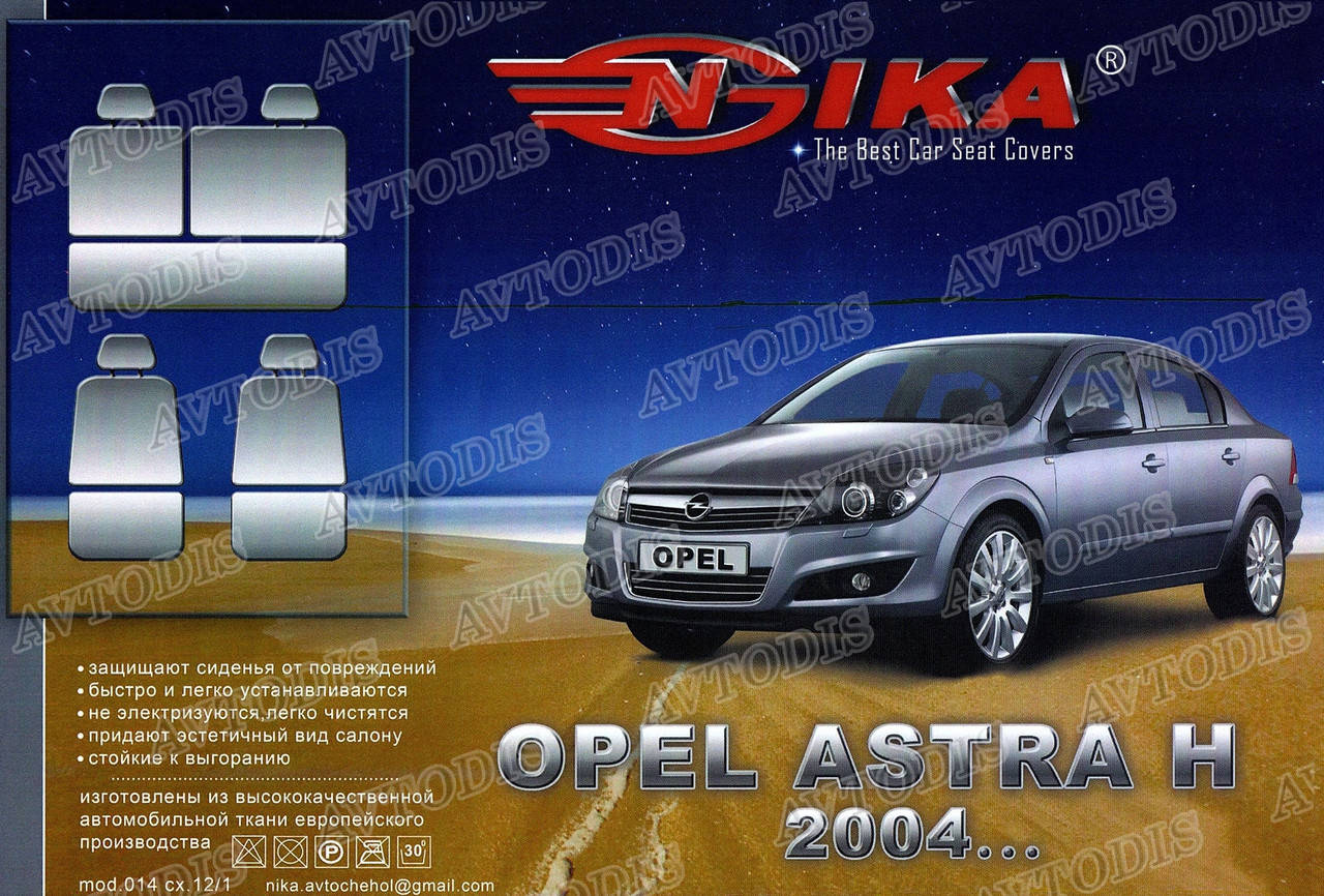 

Авточехлы Opel Astra H 2004- Nika