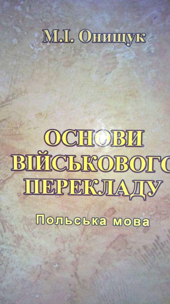

М.І. Онишук основи військового перекладу Польська мова