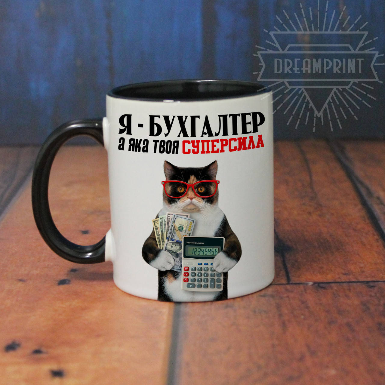 

Кружка Я - БУХГАЛТЕР, А ЯКА ТВОЯ СУПЕРСИЛА, керамічна, 330 мл.