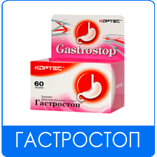 

Гастростоп 60 таблеток