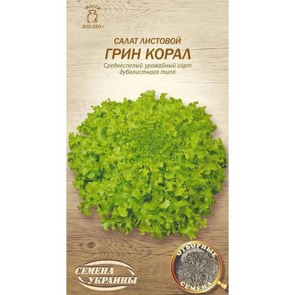 

Салат Листовой ГРИН КОРАЛ 1г (20 пачек) (сс) ТМ СЕМЕНА УКРАИНЫ