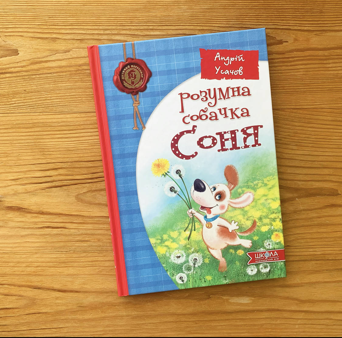 

Розумна собачка Соня