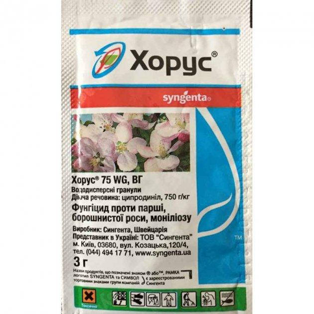 

Хорус 75 WG, в.г. 3 гр. Syngenta