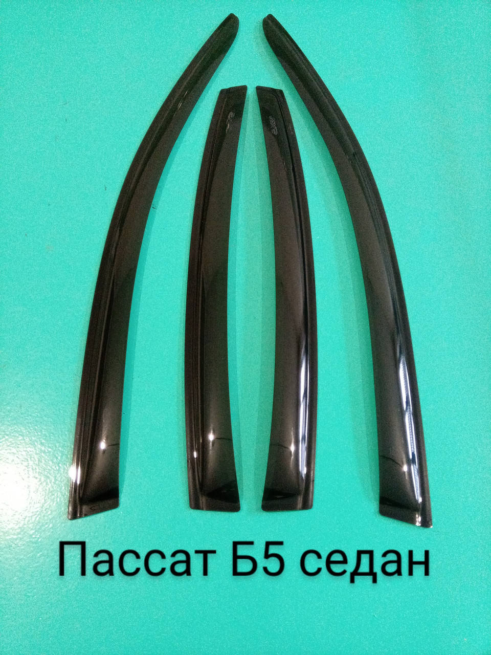 

Ветровики Пассат Б5 седан