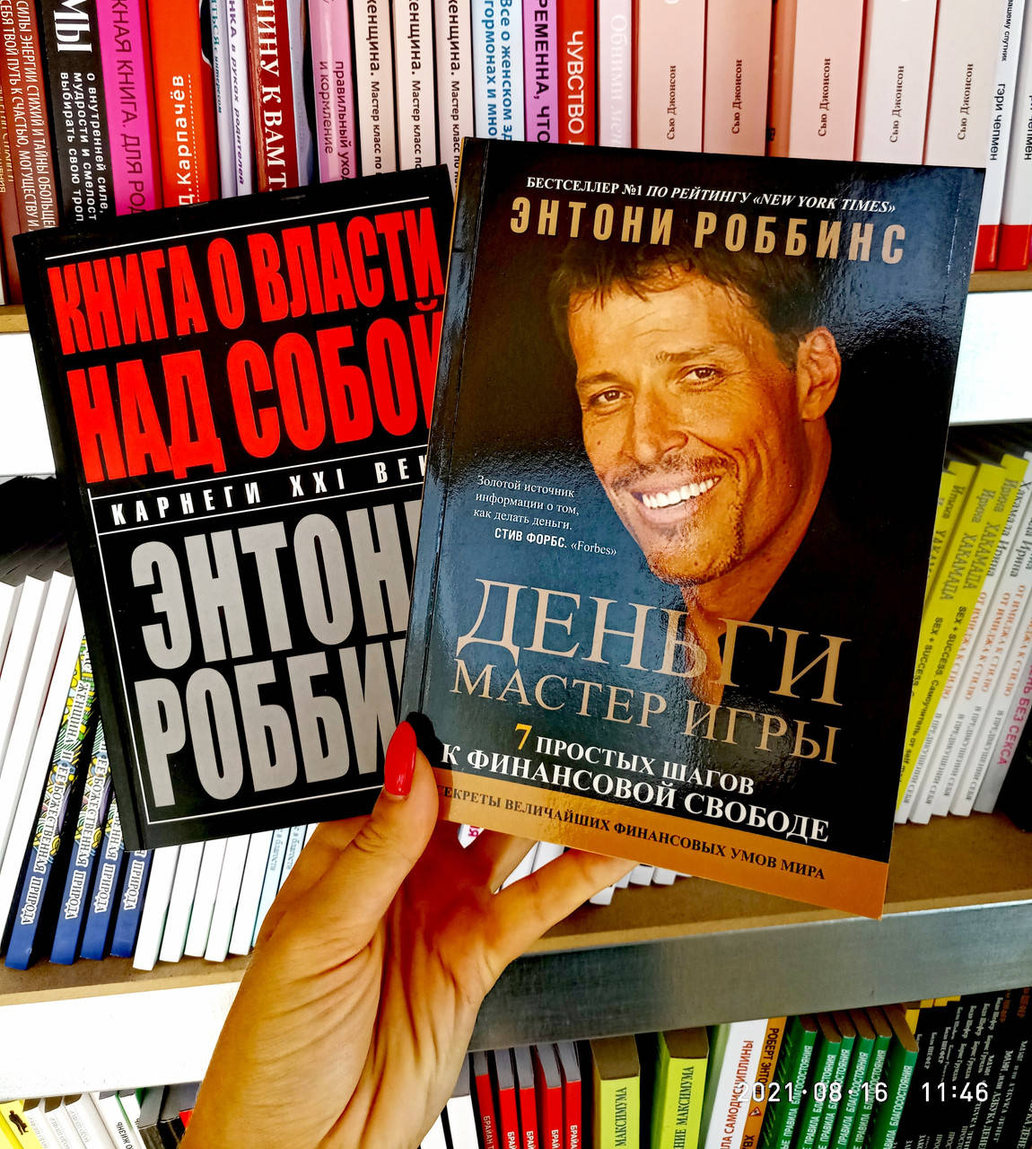 

Книга о власти над собой + Деньги мастер игры Роббинс