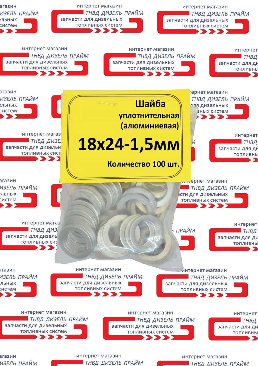 

Шайба алюминиевая уплотнительная 18 х 24 - 1,5 мм