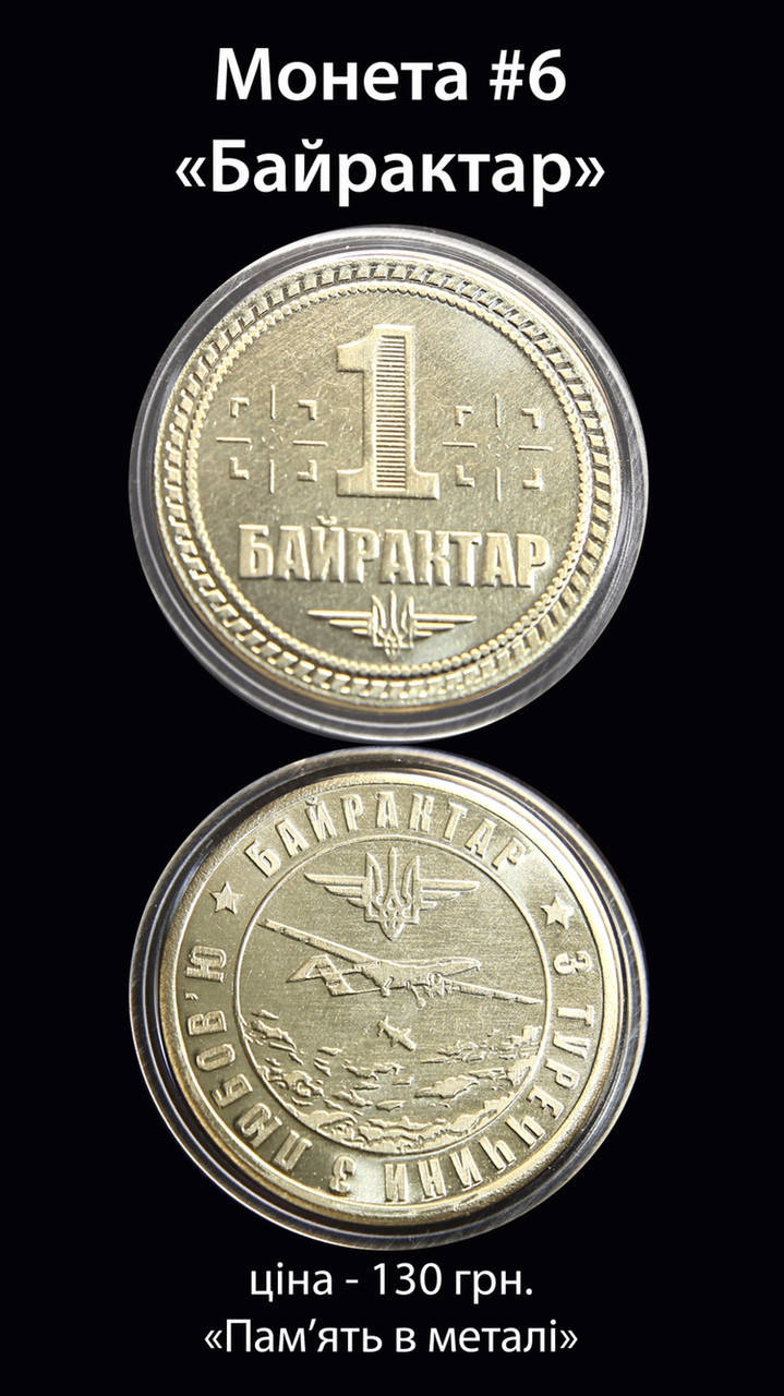 

Сувенирная монета #6 Байрактар