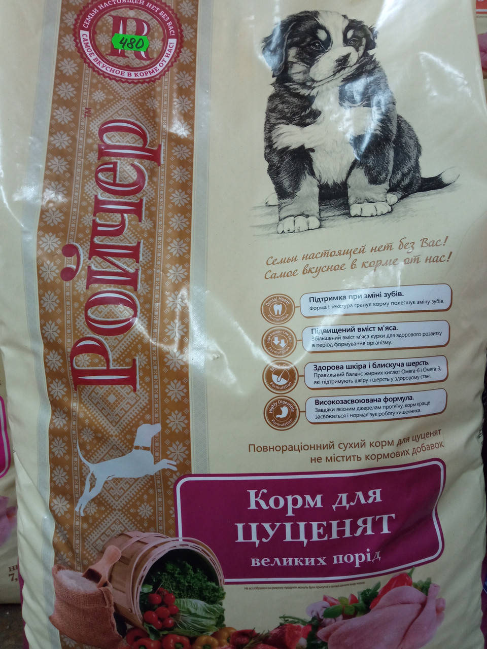 

Сухой корм Для щенков "Ройчер" 7.5 кг Большие Породы