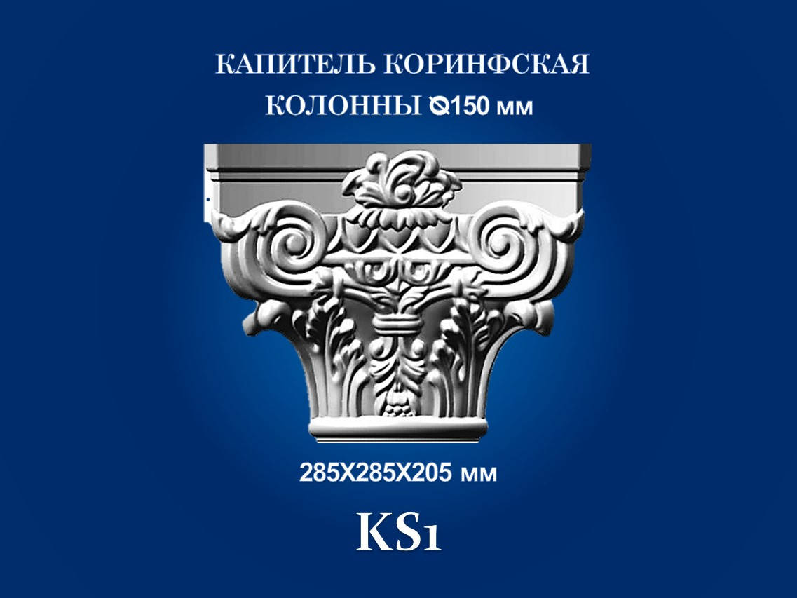 

Капитель колонны СІМ'Я KS1 , 285х285х205 мм, Белый