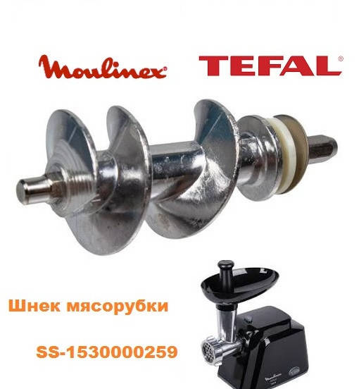

Шнек для мясорубки Moulinex SS-1530000259 MS-651184 длина 110 мм ME105830 NE105838