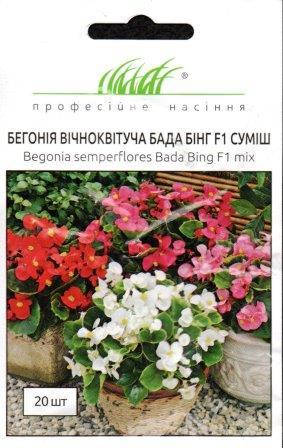 

Бегония вечноцветущая Бада Бинг F1 смесь 20 шт