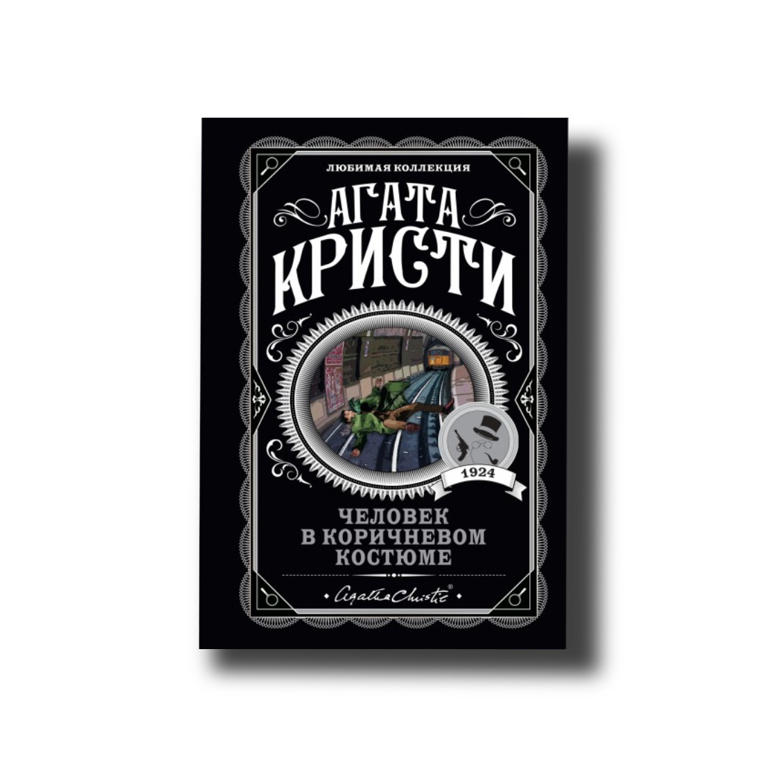 

Человек в коричневом костюме