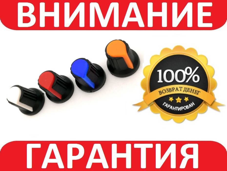 

Ручка колпачок для переменного резистора