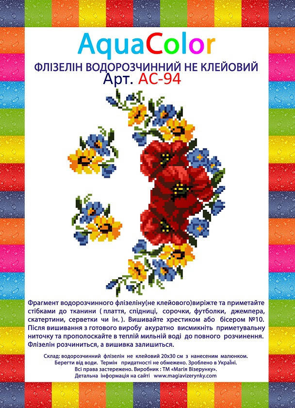 

Водорастворимый флизелин AquaColor АС-94