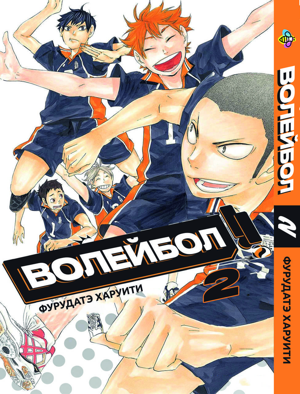 

Манга Bee's Print Волейбол Volleyball Том 2 BP VL 02