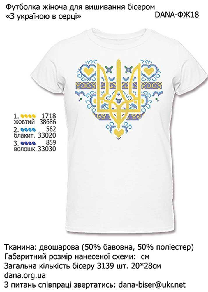 

З Україною в серці. Размер XS