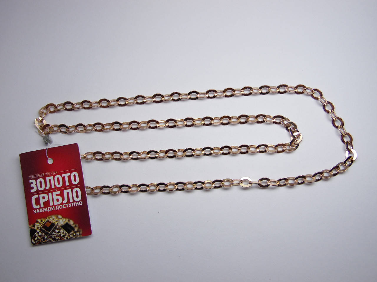 

Цепь золотая, вес 20 грамм, 65 см.