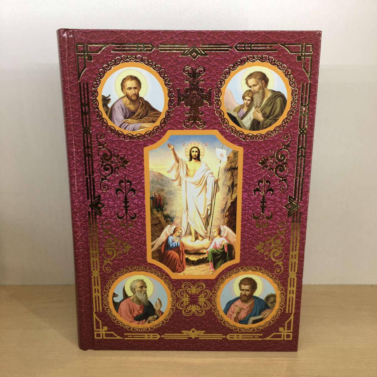 

Євангеліє великим шрифтом