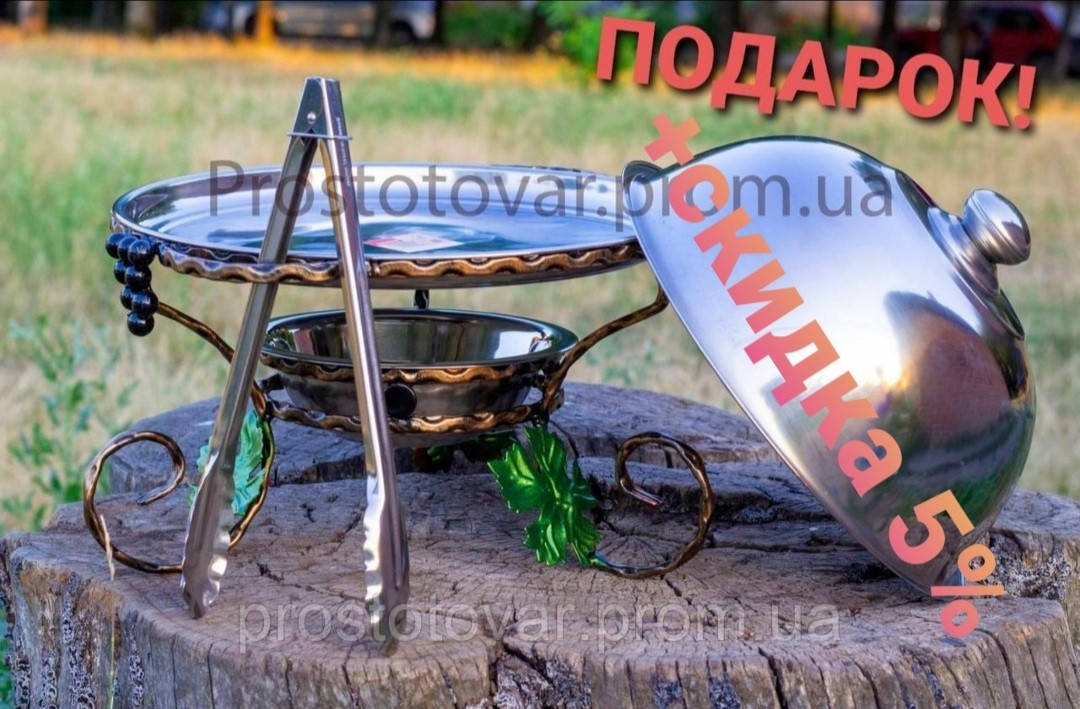 

Садж. Садж 36см. Садж Виноград. + щипцы 30 см