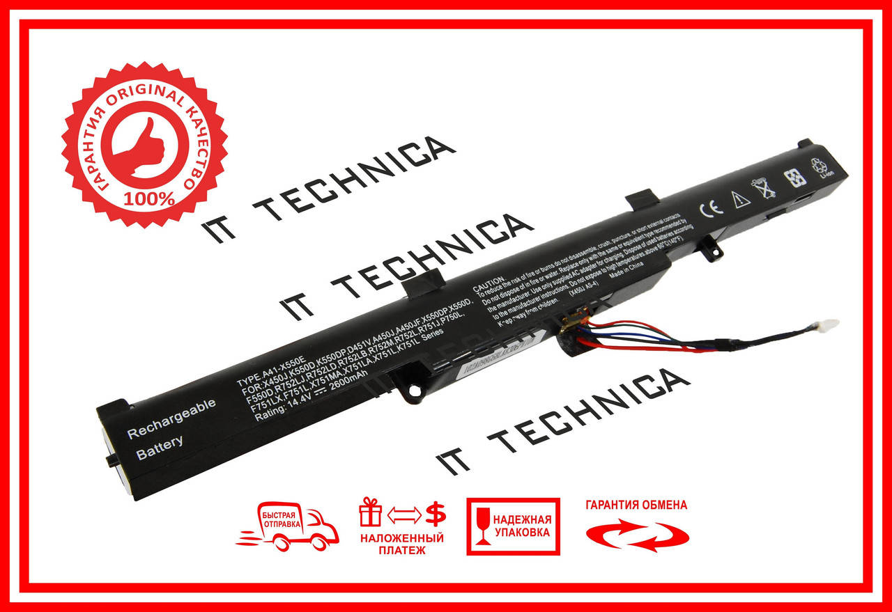 

Батарея ASUS A41-X550E 14.4V 2500mAh