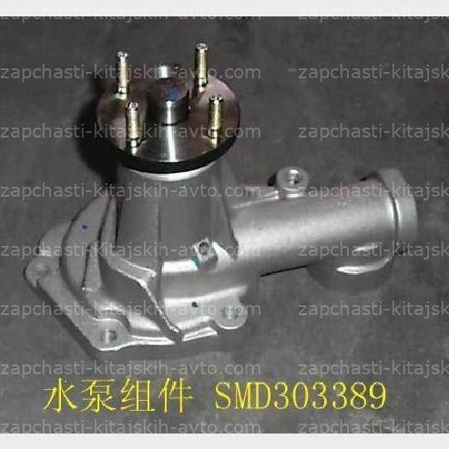 

Насос водяной wingle hover haval smd303389 грейт хавал вол ховер вингл