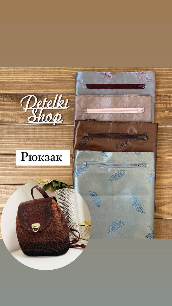 

Подкладка для Рюкзака Асті
