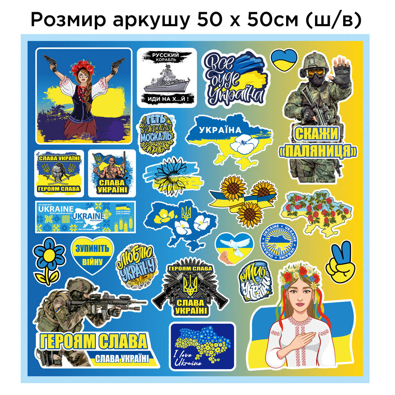 

Набор патриотических наклеек 26 штук на листе 50 х 50 см, Разные цвета