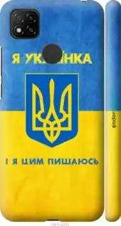 

Чехол на Xiaomi Redmi 9C Я украинка "1167c-2035-57593", Голубой