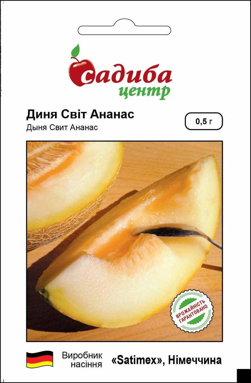 

Диня Світ Ананас, 0,5 г, Садиба Центр
