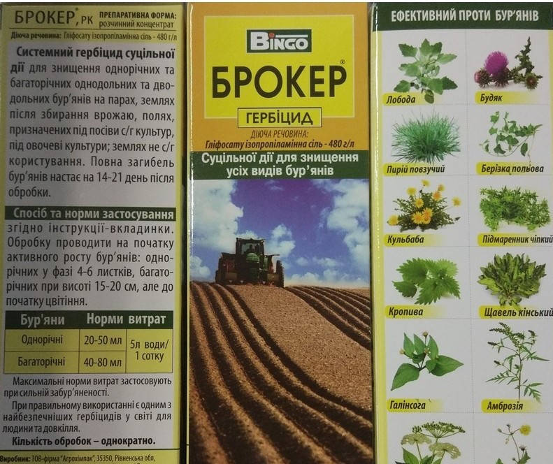 

Гербицид сплошного действия "Брокер", (на 5 соток) 200 мл