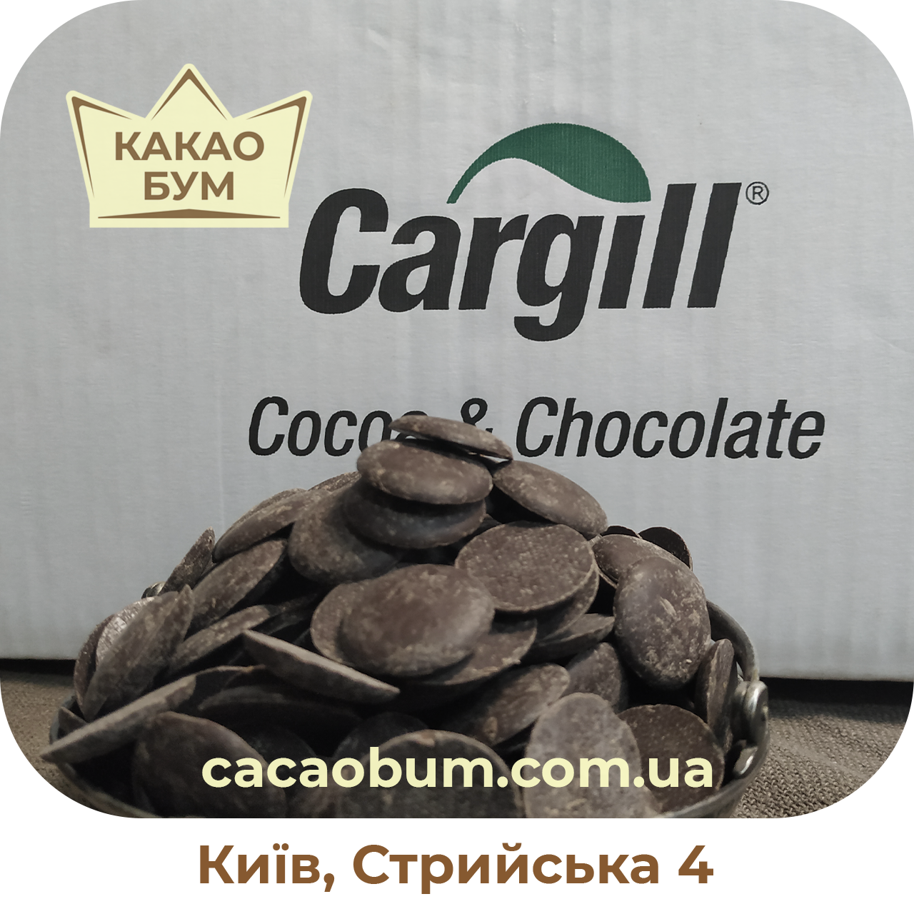 

Шоколад чорний 72% Cargill 1 кг Бельгійський в каллетах