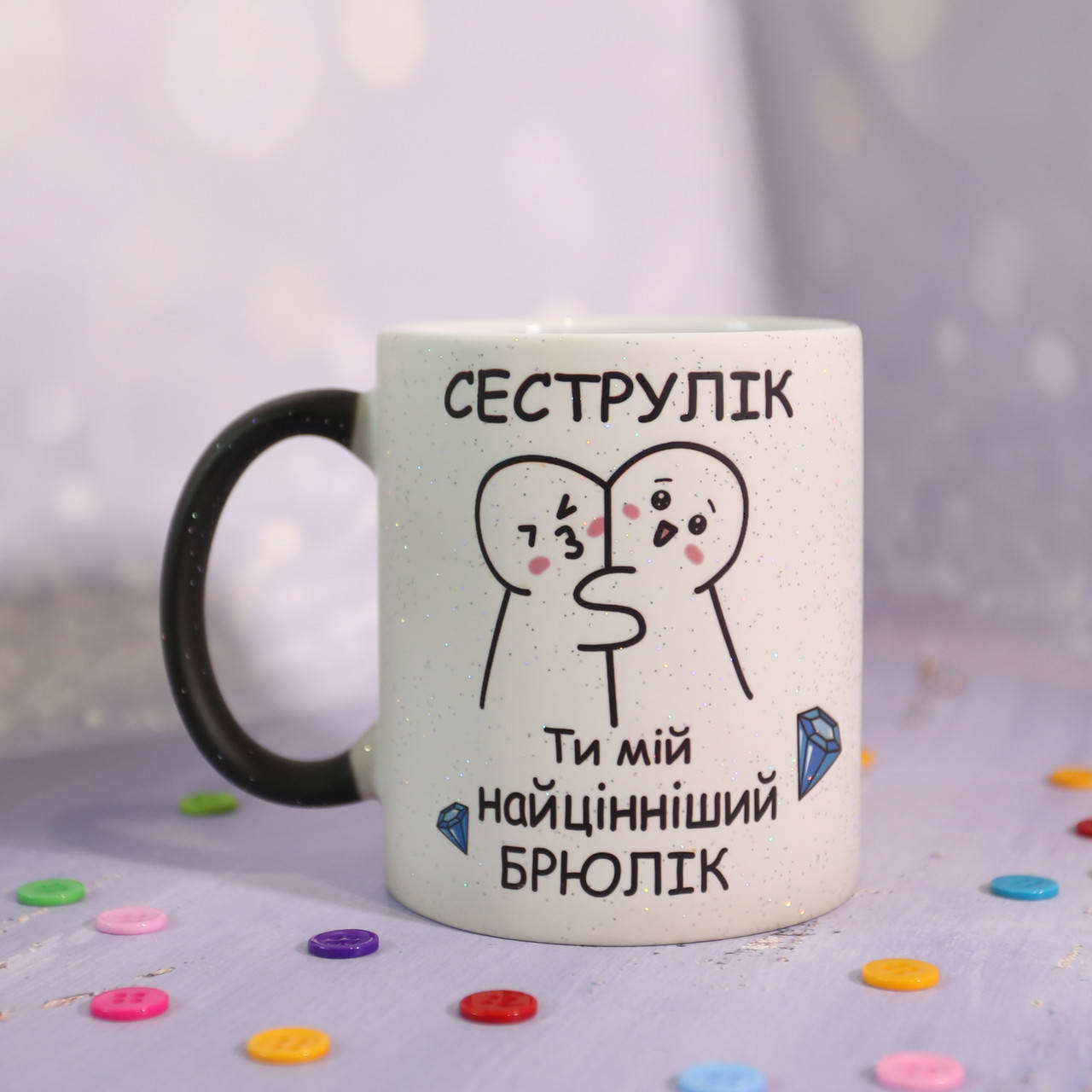 

Чашка хамелеон "Сеструлік" для сестры, Черный