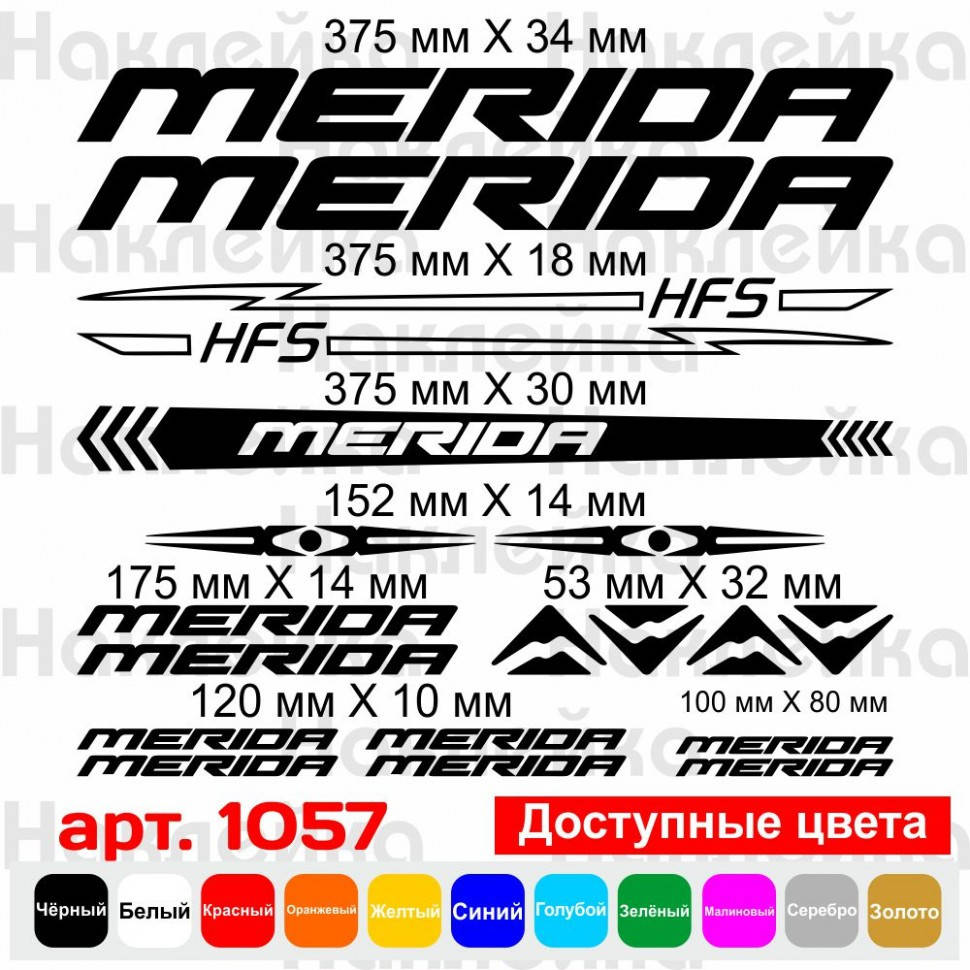 

Виниловые наклейки на велосипед - набор Merida v4 (19шт)