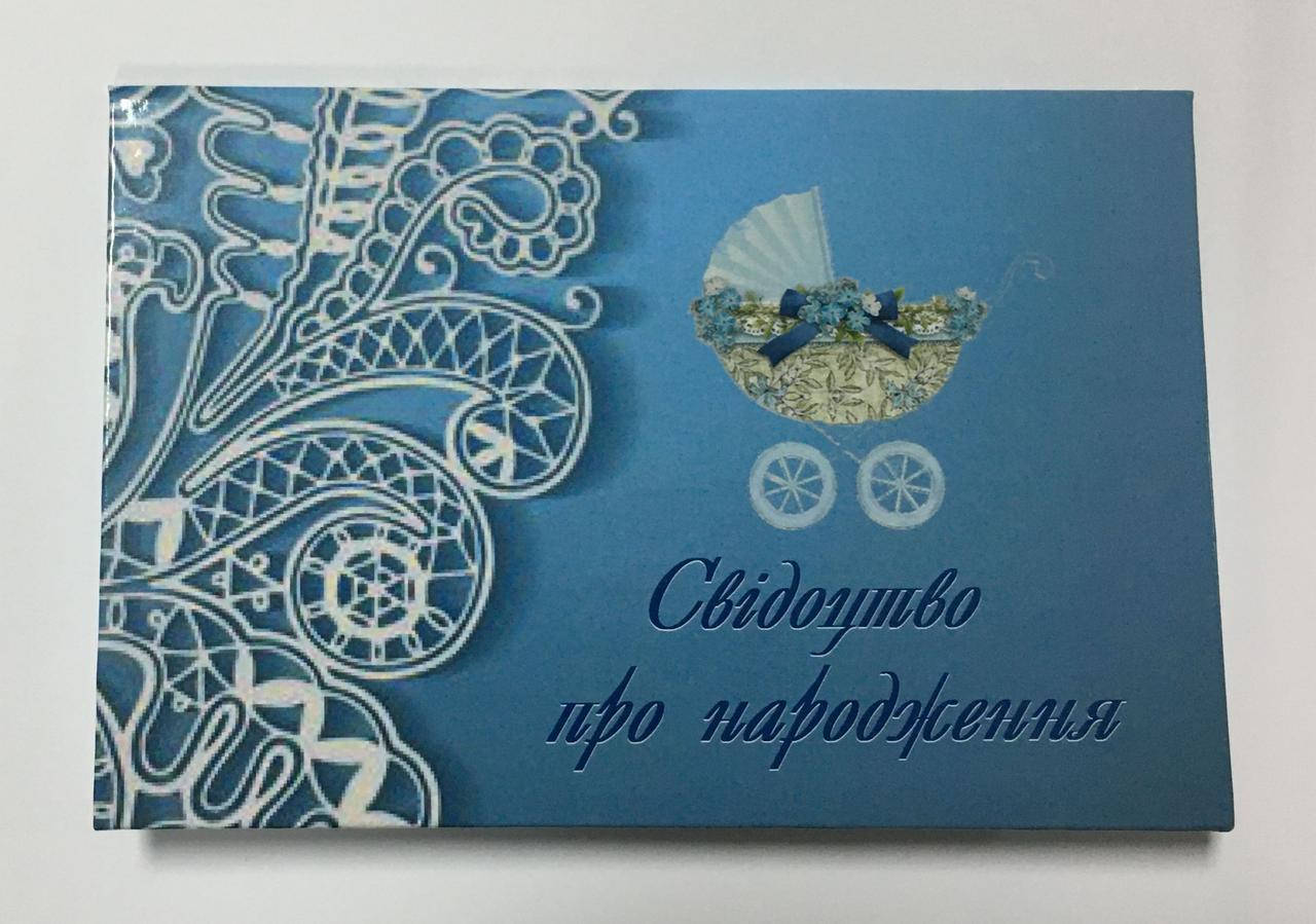 

Обложка для свидетельства о рождении ламинированная, Синий