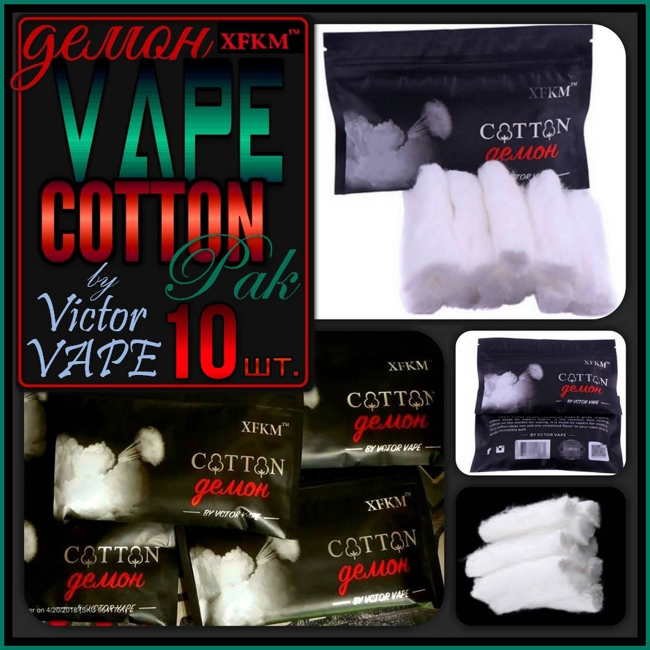 

XFKM Vape Organic Cotton. Хлопок ( вата ) для фитиля. Оригинал. Пак - 10 пластин.