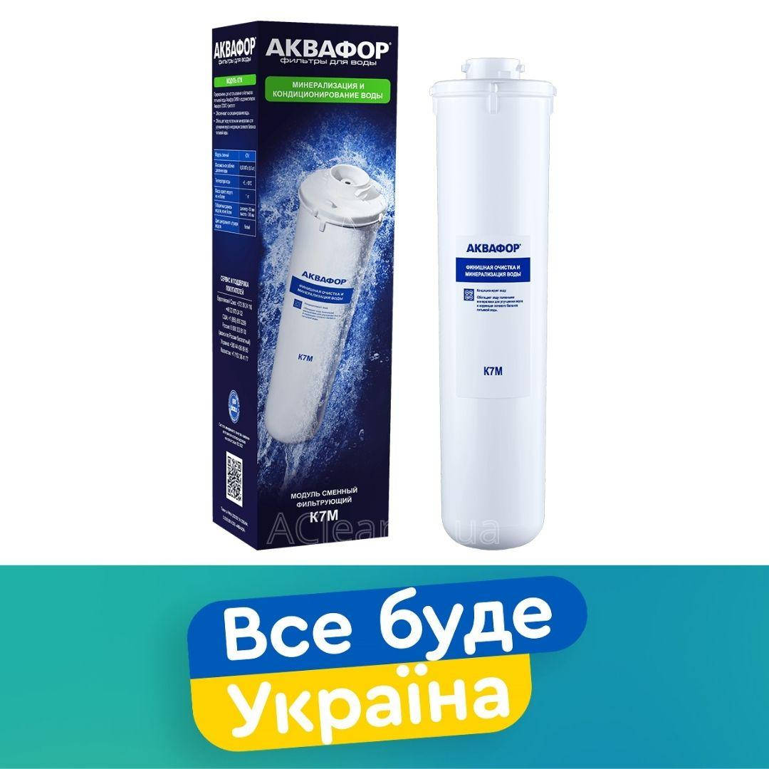 

K7M Картридж Аквафор Кристалл К1-07М (минерализатор) 1шт
