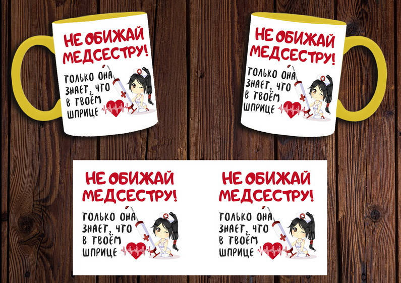 

Чашка "Не обижай медсестру!" / Кружка для медсестры Желтый