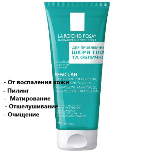 

Гель-микропилинг Ля Рош-Позе Эфаклар La Roche-Posay Effaclar Micro-Peeling