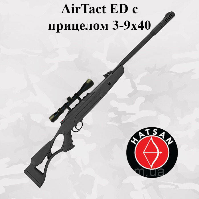 

Пневматическая винтовка Hatsan AirTact ED с оптическим прицелом 3-9x40 (Хатсан страйкер едж)