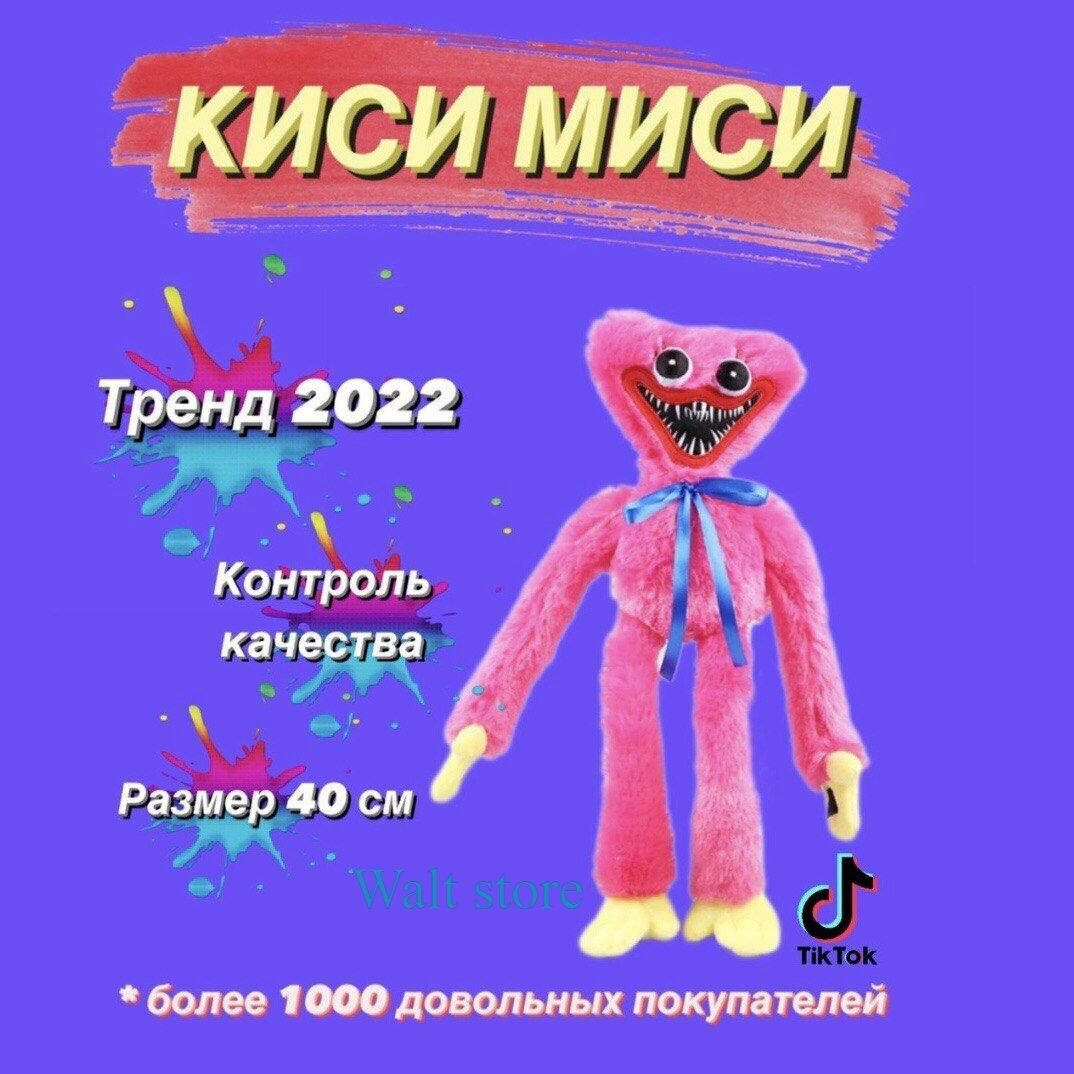 

Мягкая игрушка Киси Миси . Оригинал + подарок, Розовый