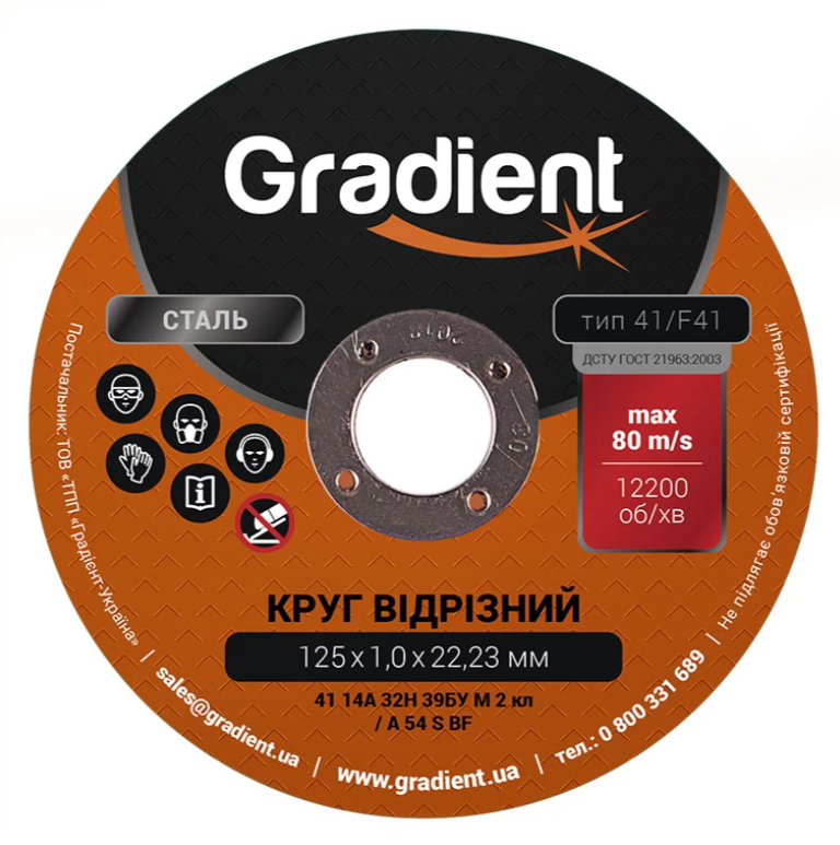 

Круг отрезной GRADIENT 125x1,0x22,23 мм