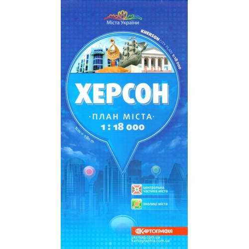 

План міста Херсон 1:18 000 перевидання